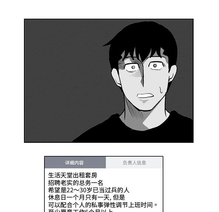《失踪的房客》第 31 话 第30页