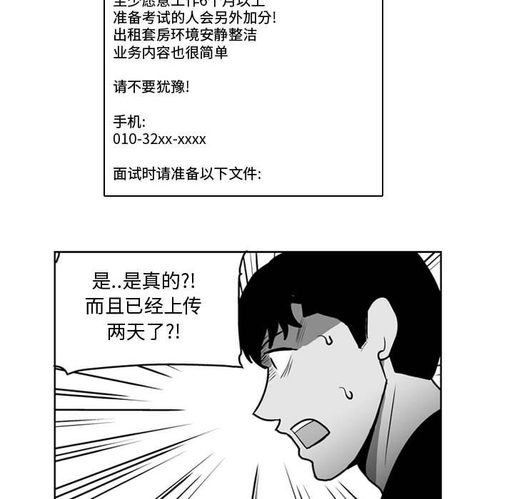 《失踪的房客》第 31 话 第31页