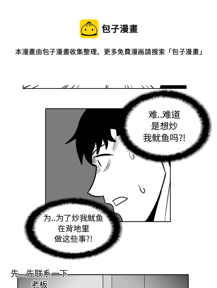《失踪的房客》第 31 话 第32页