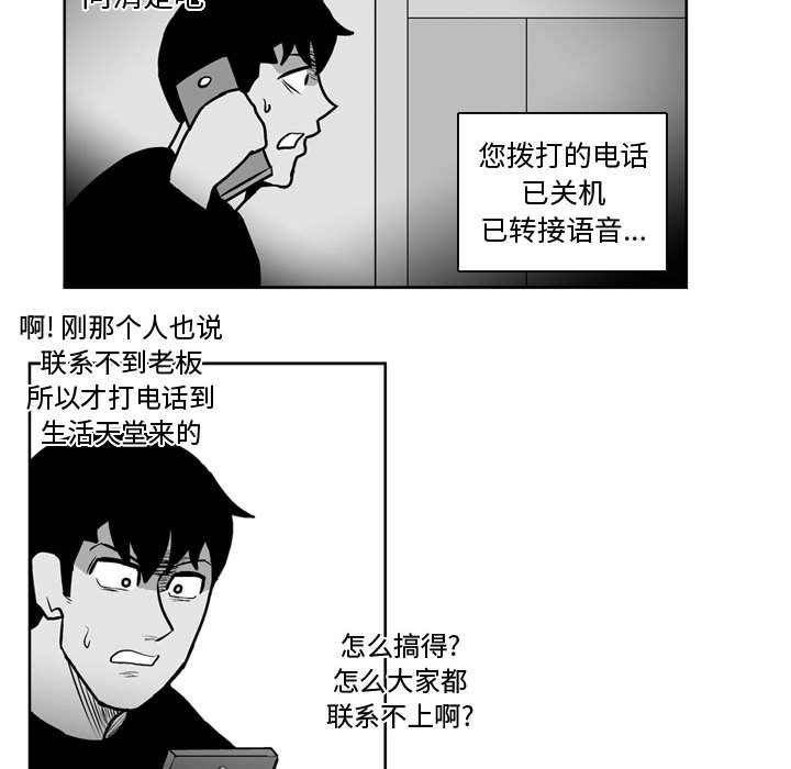 《失踪的房客》第 31 话 第33页
