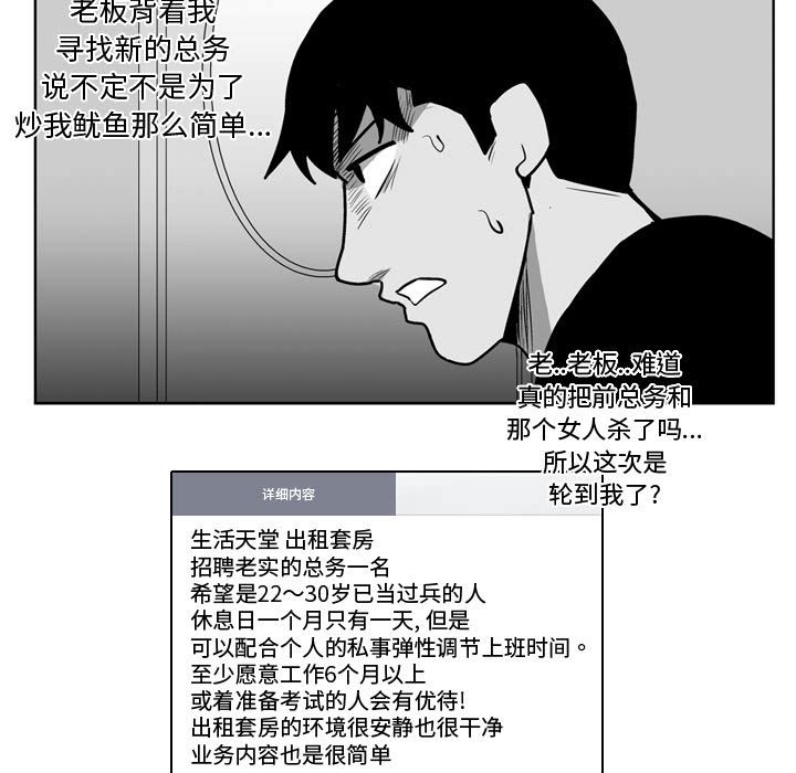 《失踪的房客》第 31 话 第38页