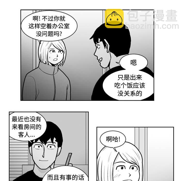 《失踪的房客》第 31 话 第6页