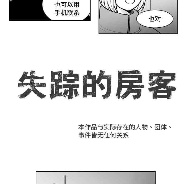 《失踪的房客》第 31 话 第7页
