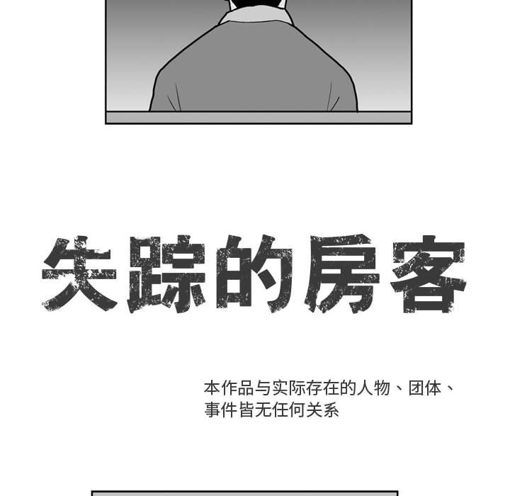 《失踪的房客》第 29 话 第11页