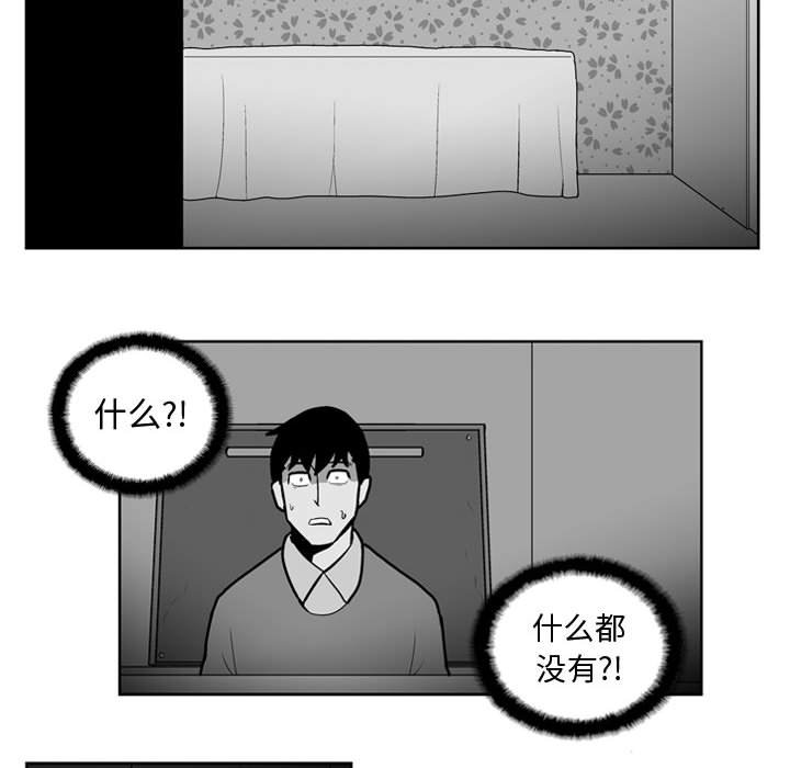 《失踪的房客》第 29 话 第13页
