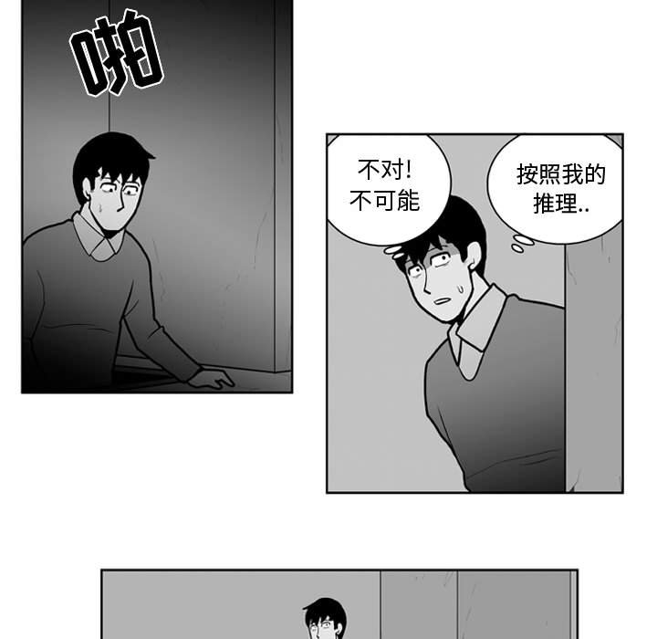 《失踪的房客》第 29 话 第14页
