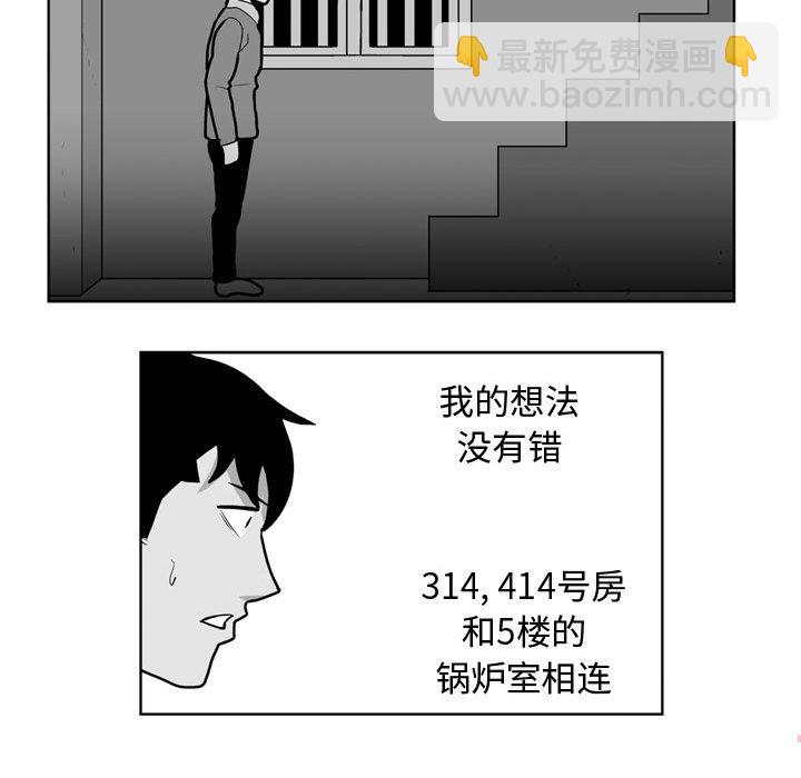 《失踪的房客》第 29 话 第18页