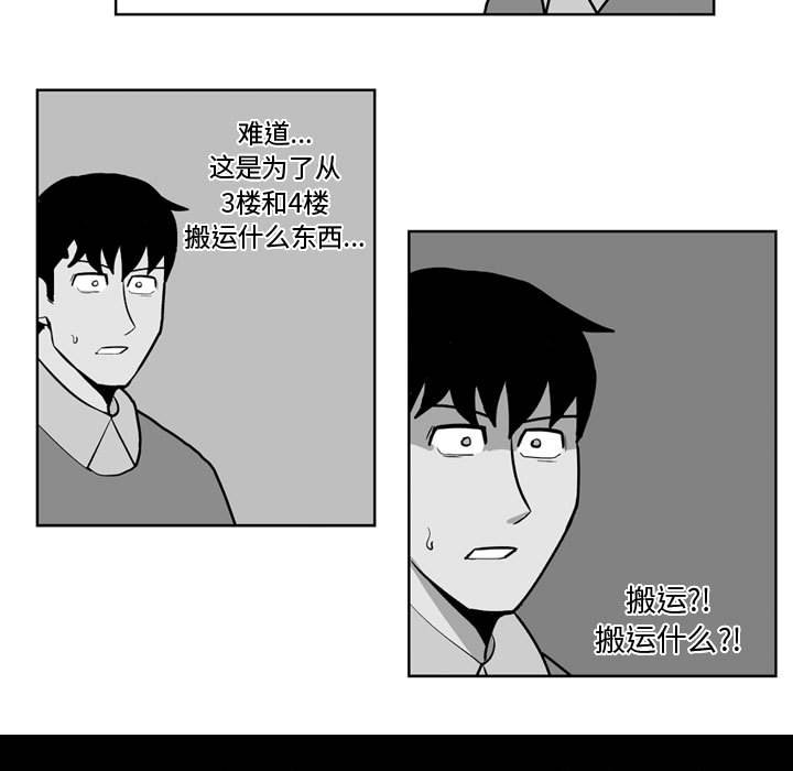 《失踪的房客》第 29 话 第21页