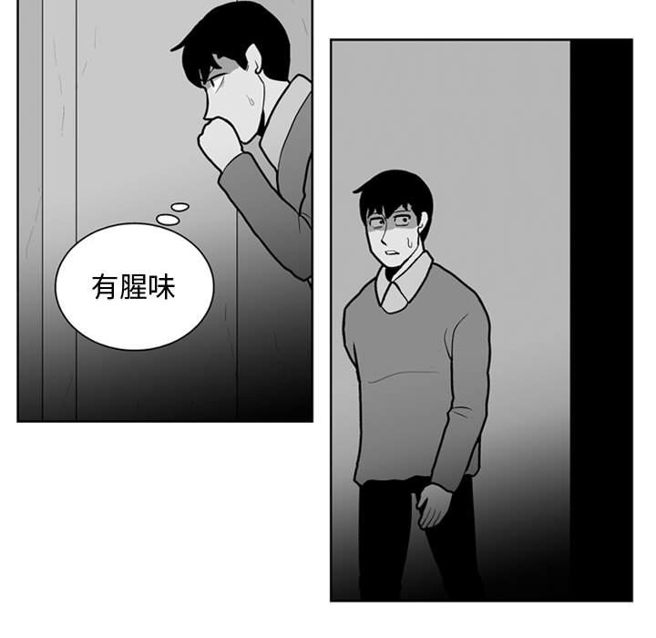 《失踪的房客》第 29 话 第27页