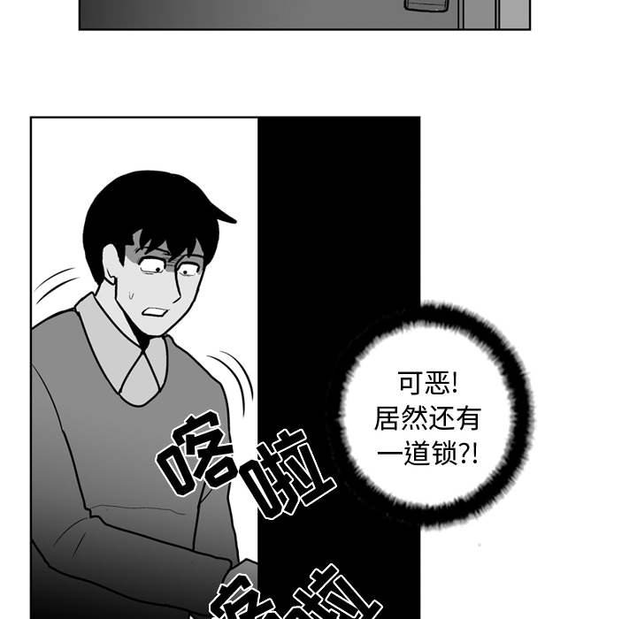 《失踪的房客》第 29 话 第30页