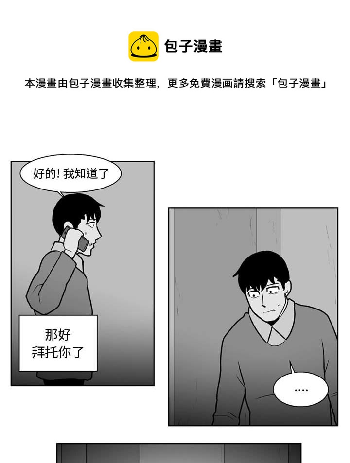 《失踪的房客》第 29 话 第38页