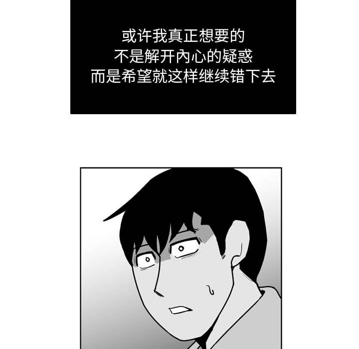 《失踪的房客》第 29 话 第6页