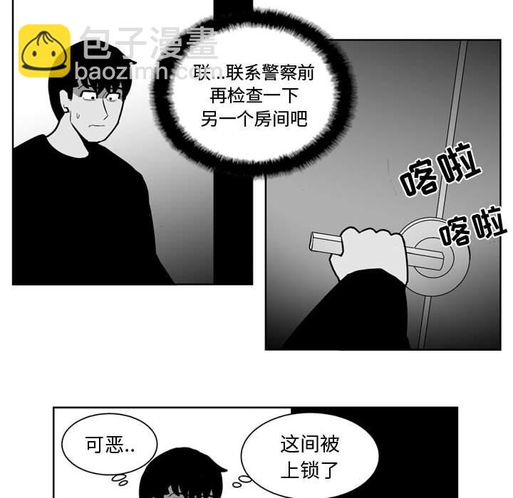 《失踪的房客》第 33 话 第11页