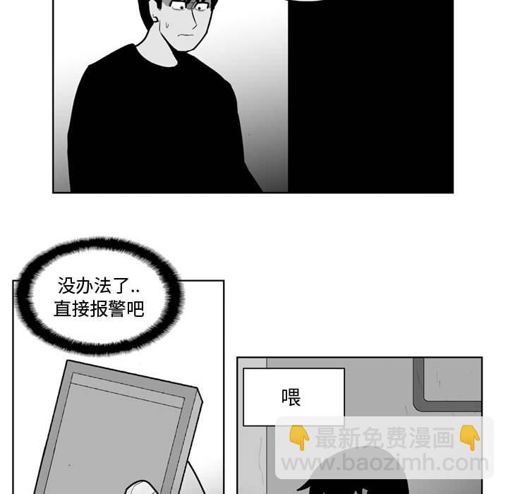 《失踪的房客》第 33 话 第12页