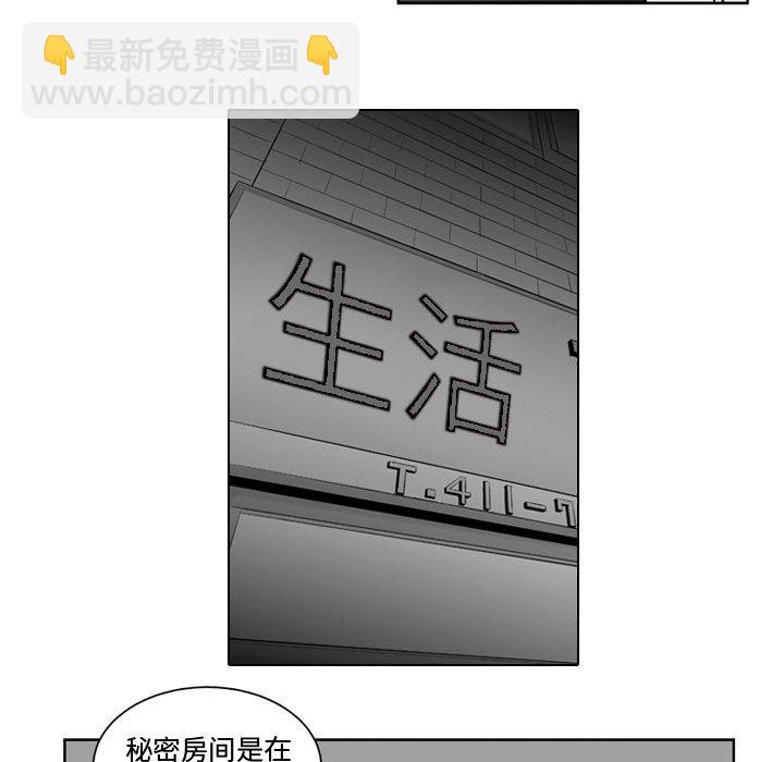 《失踪的房客》第 33 话 第18页