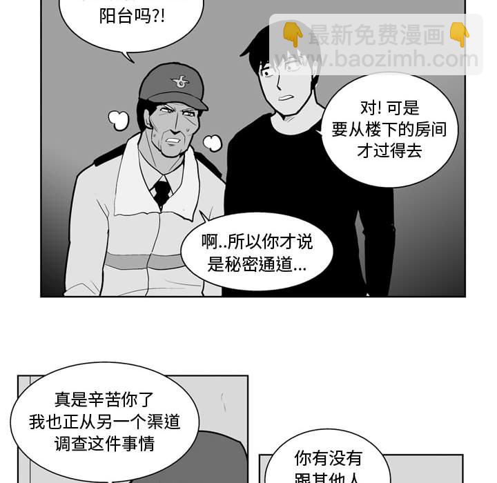 《失踪的房客》第 33 话 第19页