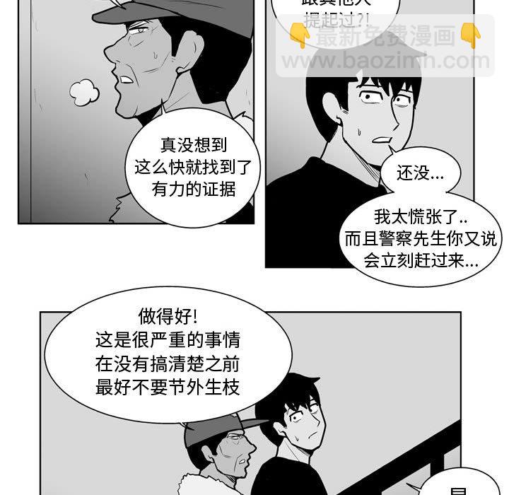 《失踪的房客》第 33 话 第20页