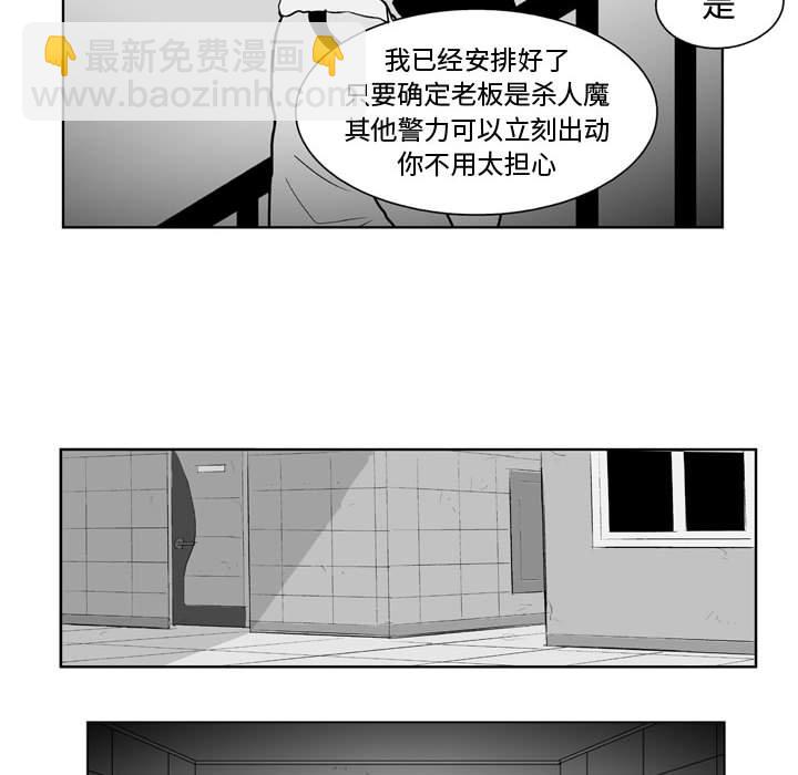 《失踪的房客》第 33 话 第21页