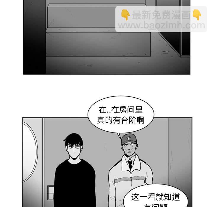《失踪的房客》第 33 话 第23页