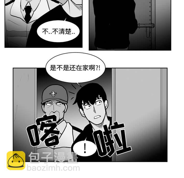 《失踪的房客》第 33 话 第28页
