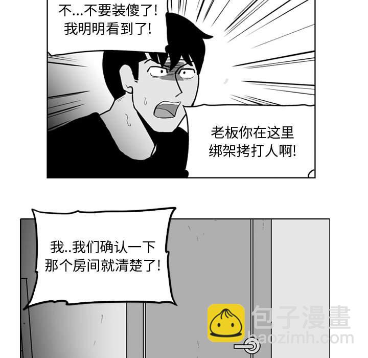 《失踪的房客》第 33 话 第35页
