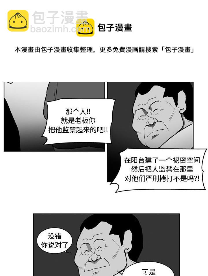 《失踪的房客》第 33 话 第40页