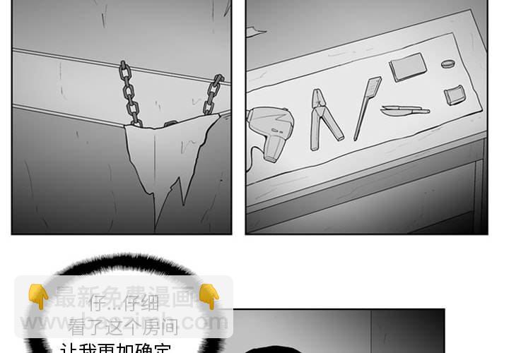 《失踪的房客》第 33 话 第4页