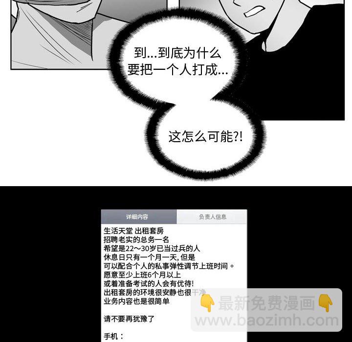 《失踪的房客》第 33 话 第6页