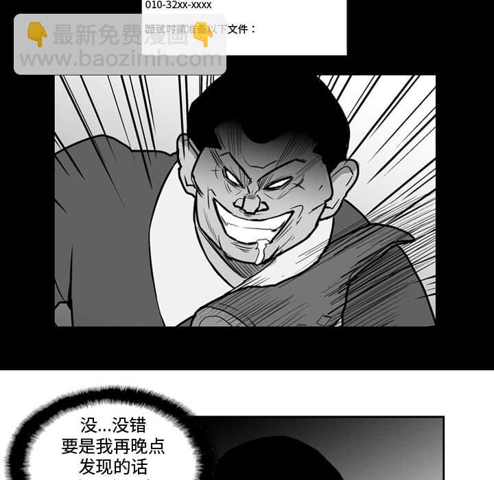 《失踪的房客》第 33 话 第7页