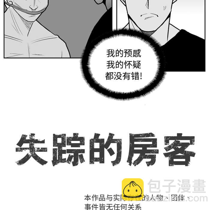 《失踪的房客》第 33 话 第9页