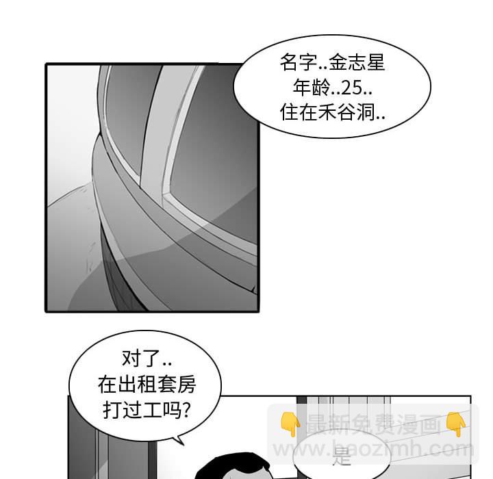 《失踪的房客》第 34 话 第10页