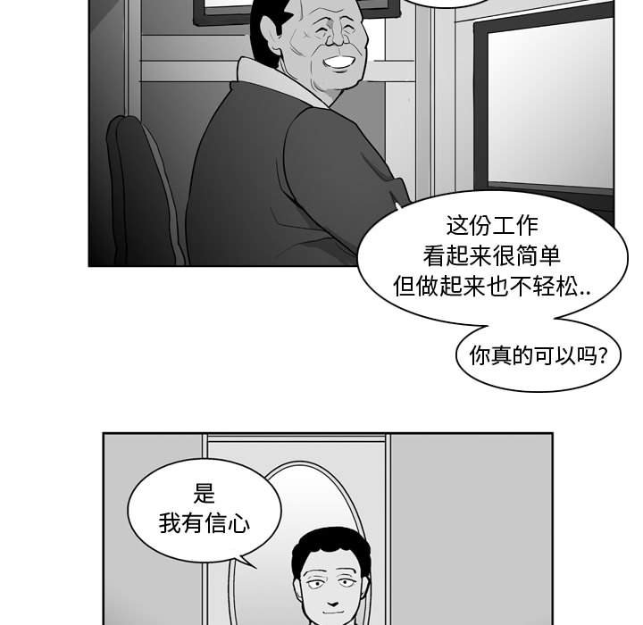 《失踪的房客》第 34 话 第11页