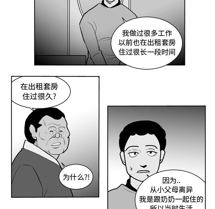 《失踪的房客》第 34 话 第12页