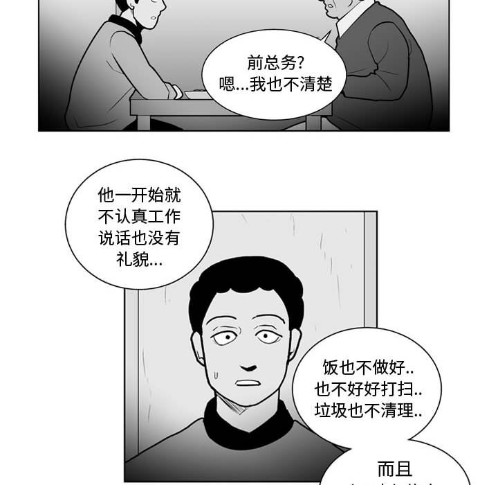 《失踪的房客》第 34 话 第20页