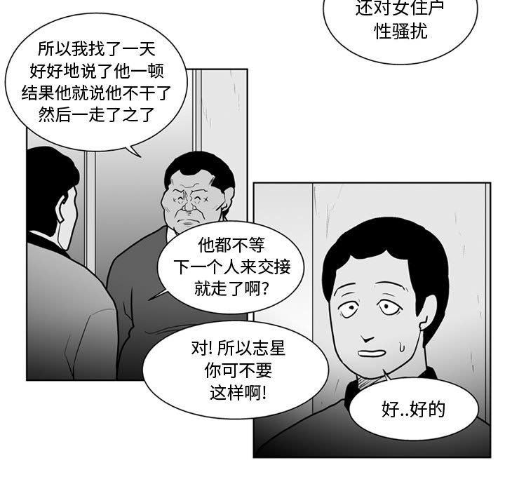 《失踪的房客》第 34 话 第21页