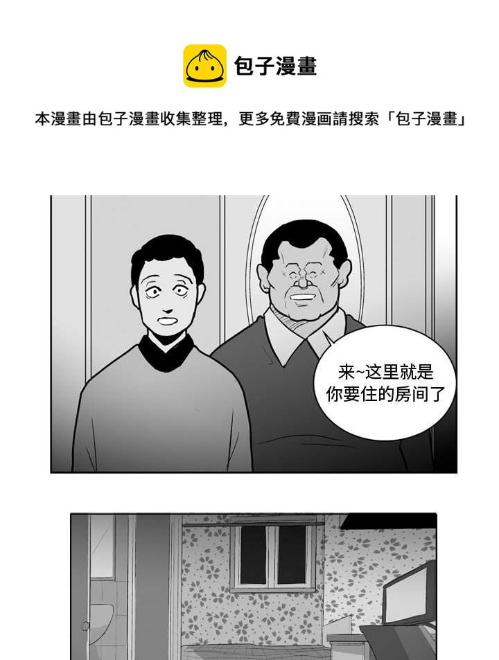 《失踪的房客》第 34 话 第23页