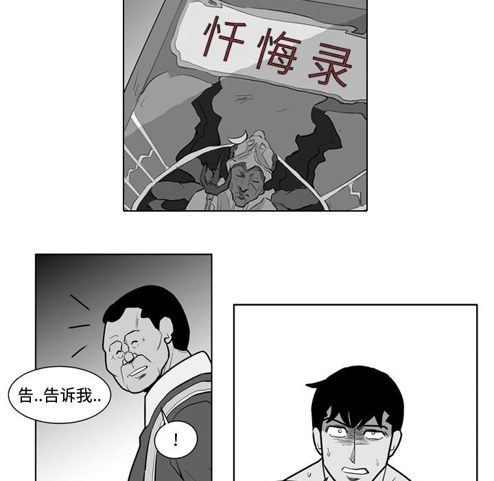 《失踪的房客》第 34 话 第40页