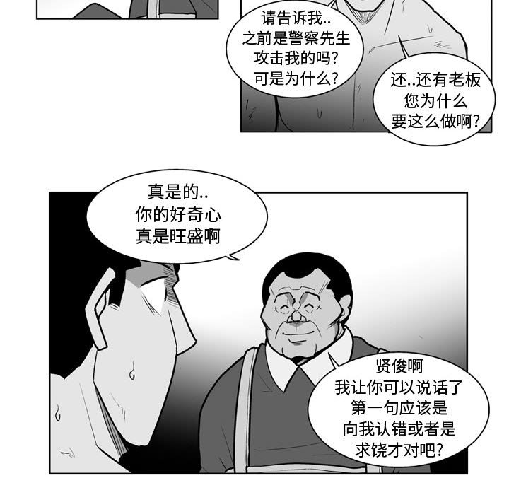 《失踪的房客》第 34 话 第41页