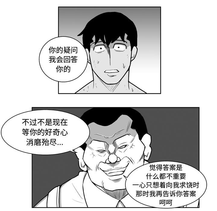 《失踪的房客》第 34 话 第42页