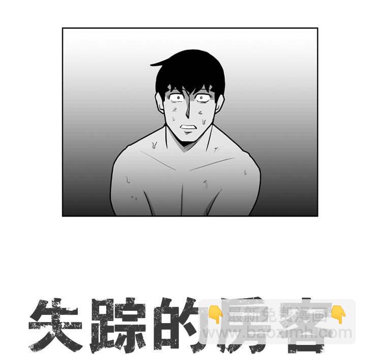 《失踪的房客》第 36 话 第13页