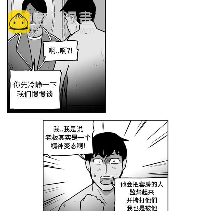 《失踪的房客》第 36 话 第17页