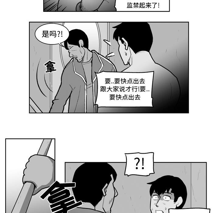 《失踪的房客》第 36 话 第18页