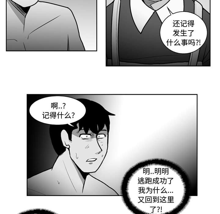 《失踪的房客》第 36 话 第27页