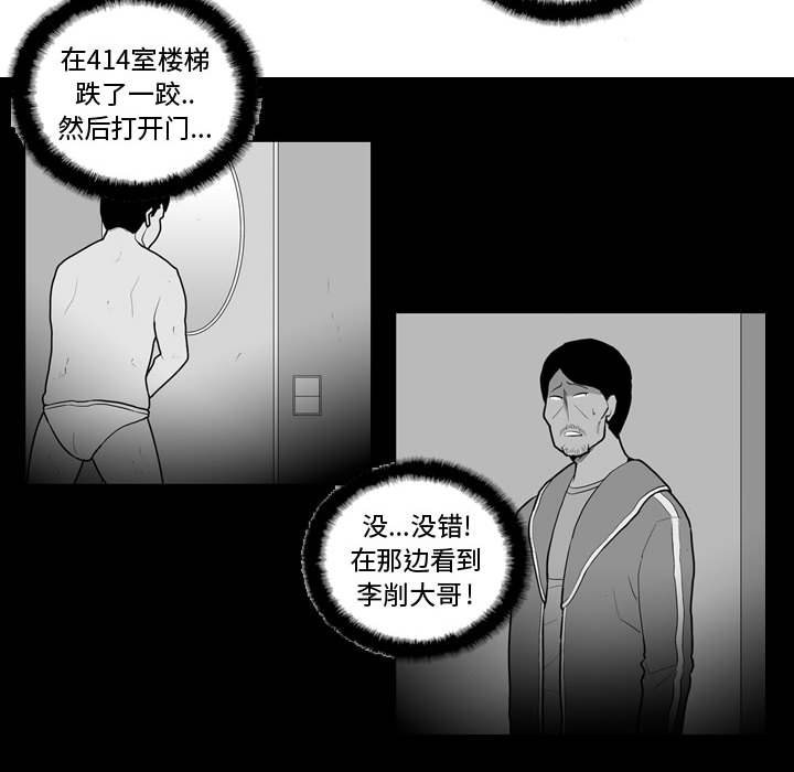 《失踪的房客》第 36 话 第28页