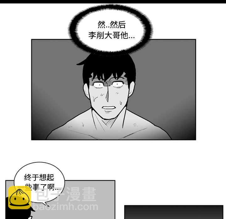 《失踪的房客》第 36 话 第29页