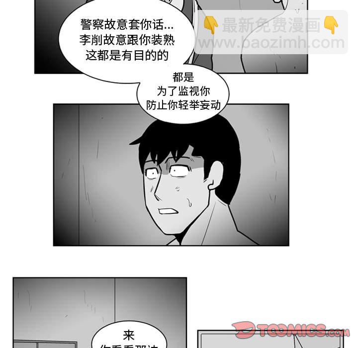 《失踪的房客》第 36 话 第31页