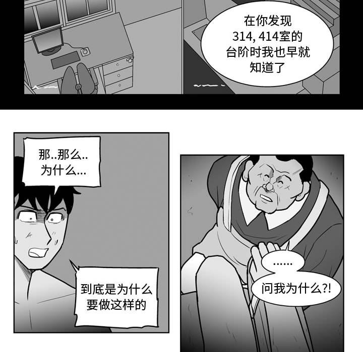 《失踪的房客》第 36 话 第33页