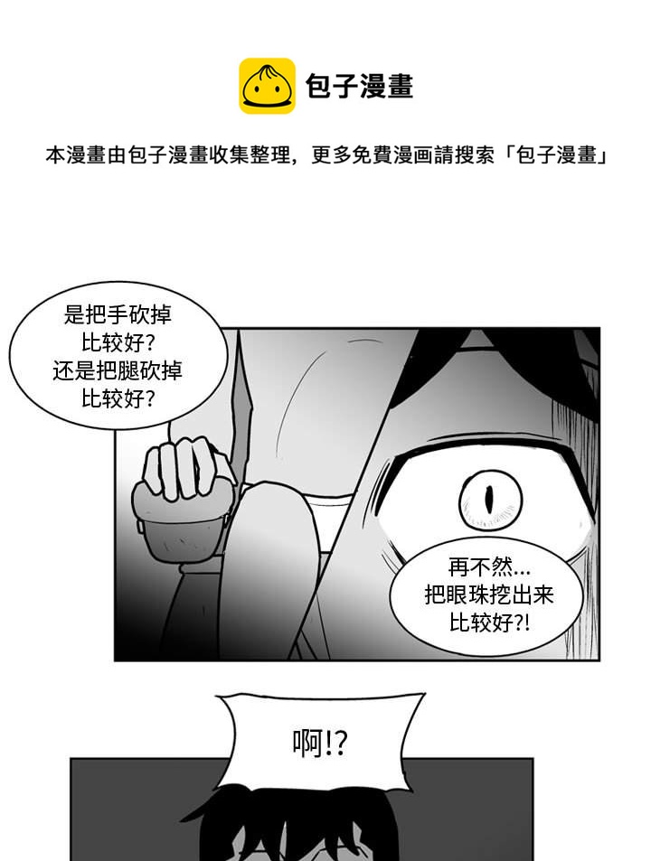 《失踪的房客》第 36 话 第36页