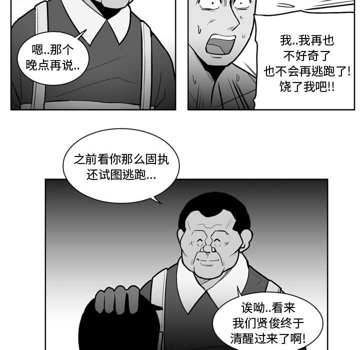 《失踪的房客》第 36 话 第39页
