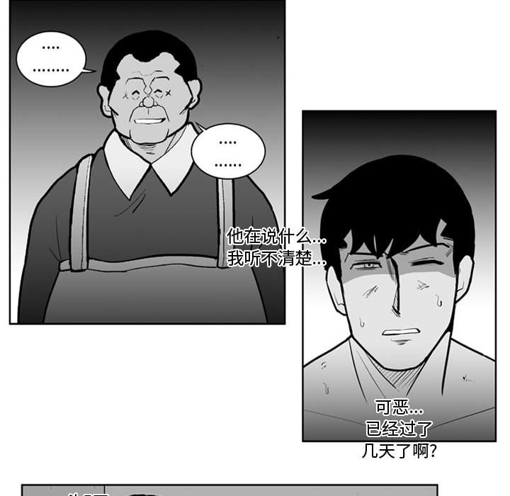 《失踪的房客》第 35 话 第10页